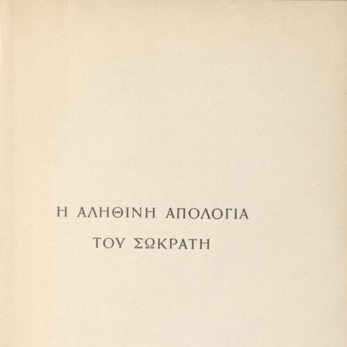 22 x 15 cm; 79 p. + 1 s.p., p. [1] bookplate CPC and written dedication by the author to C. P. Cavafy in black ink, p. [3] ha